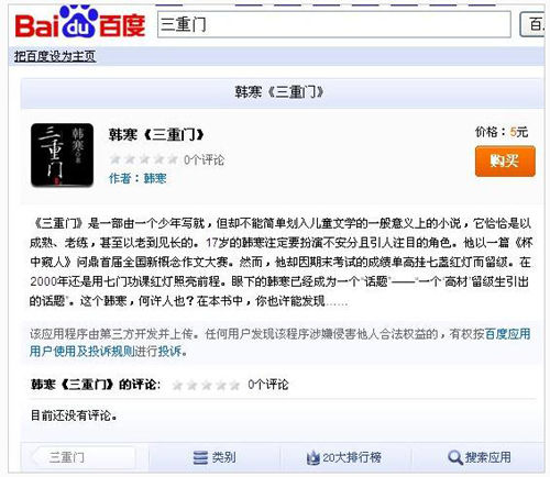 百度框让视频文学网站很受伤